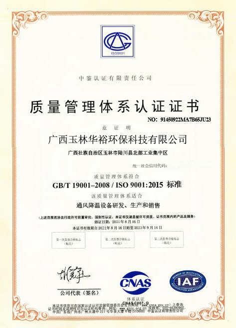 ISO9001：2015質量管理體系認證